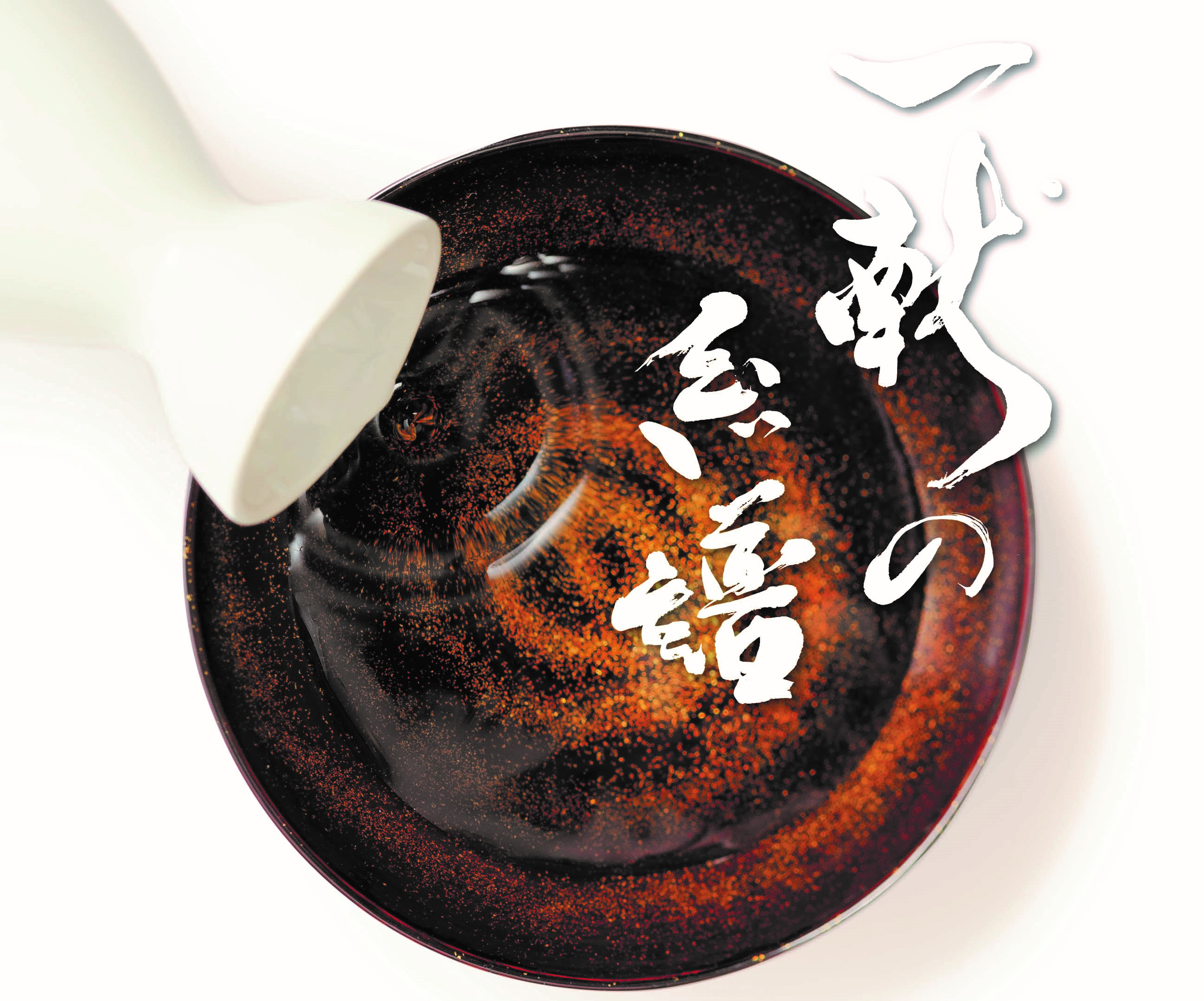 フォー・ザ・セイク・オブ・ゴッド The Genealogy of Sake | JFF Theater