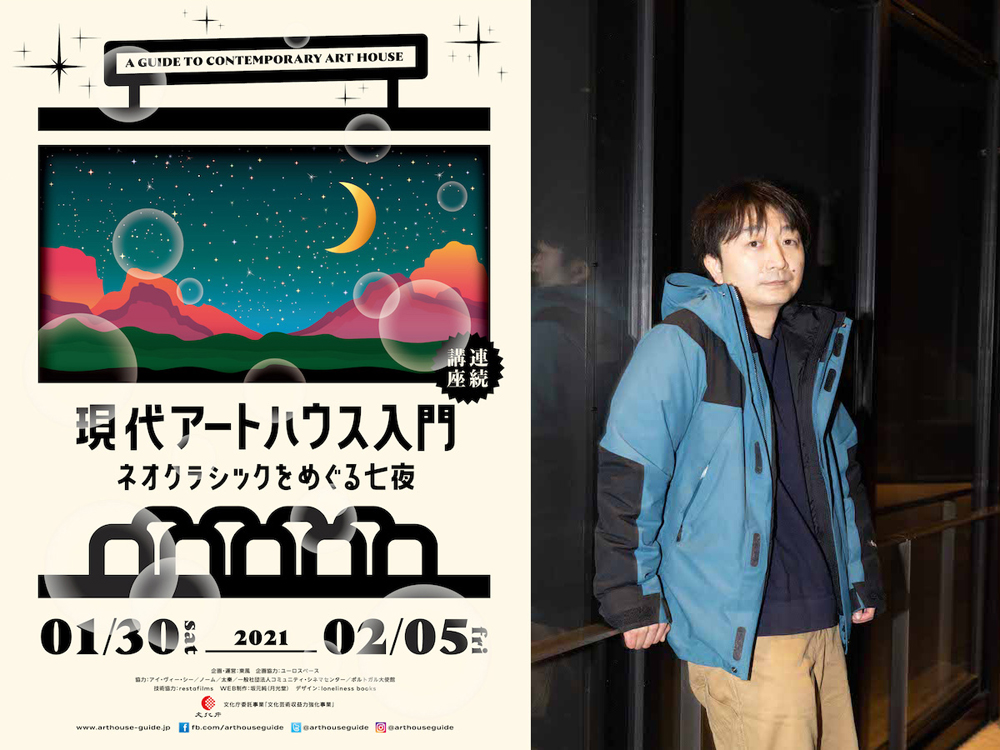 映画の観方に「正解」はない。コロナ禍の新企画が照らした可能性
