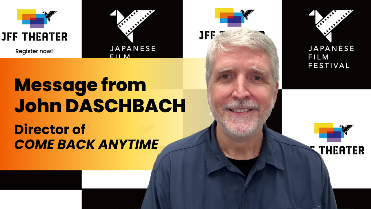 ジョン・ダッシュバック監督からのメッセージ – 『またいらっしゃい』