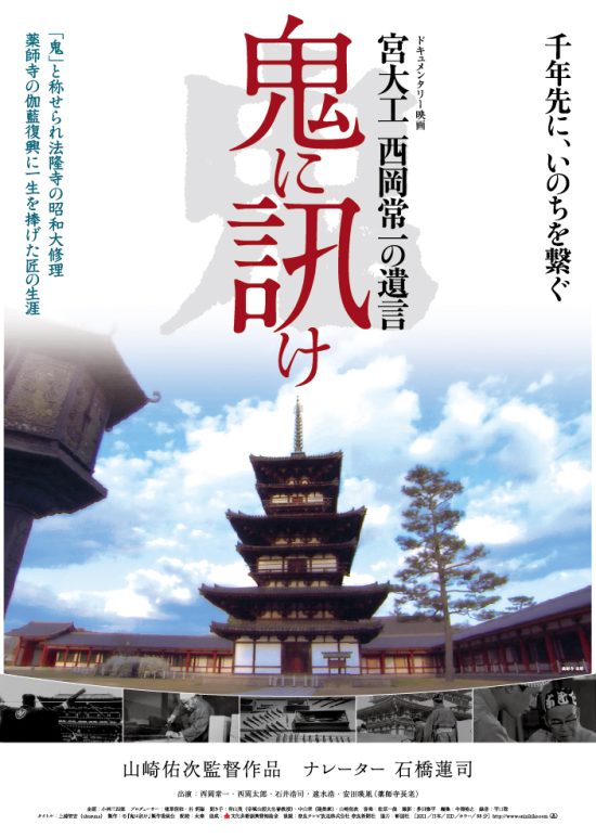 鬼に訊け 宮大工 西岡常一の遺言