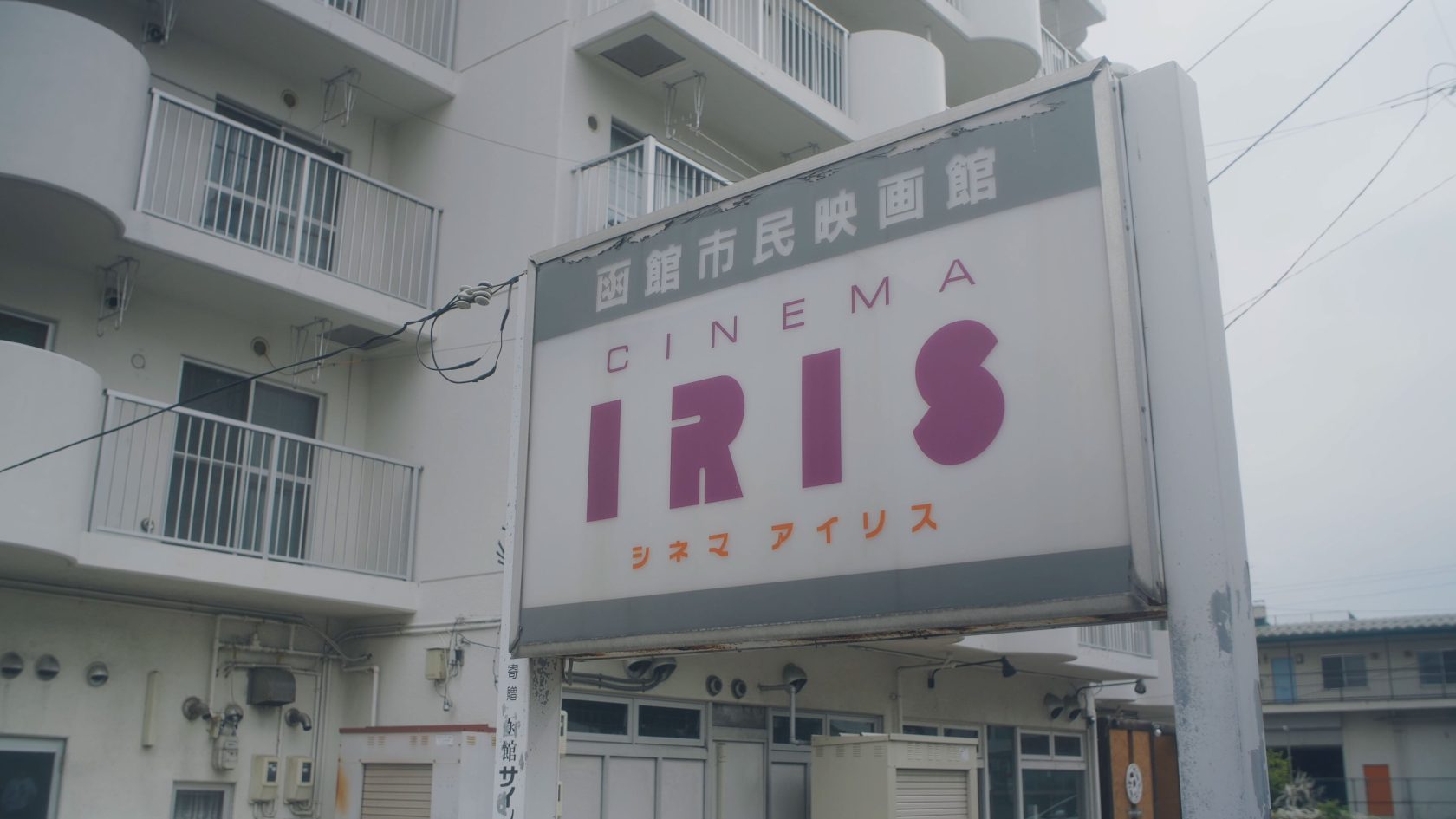 シネマアイリス