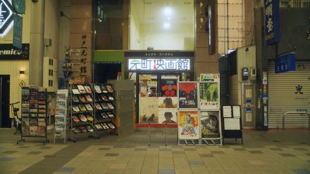 元町映画館